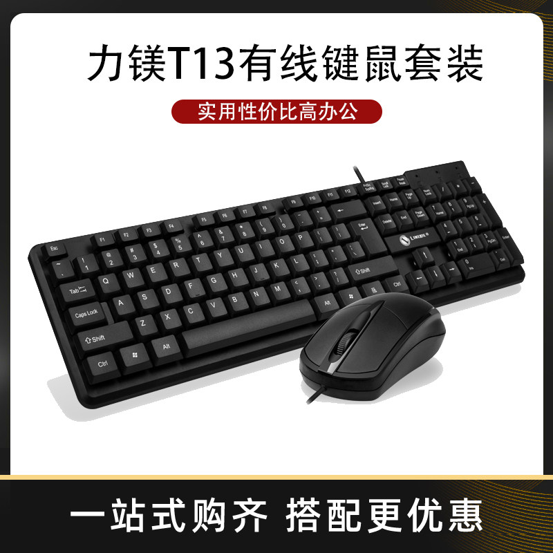 Power Magnesium T13 Wired Keyboard Latch Mouse Sleeve Business Desktop Computer USB Connector Notebook Light Riding Practical