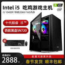 I5 10400F GTX1650S chicken eating computer host high with video game desktop assembly complete set i3