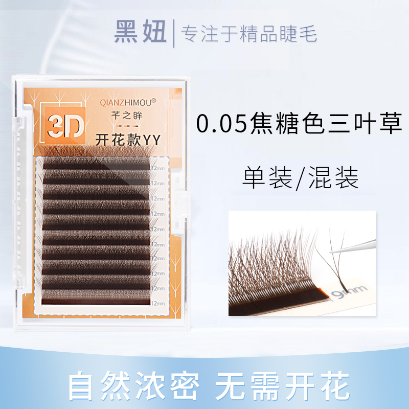 Caramel colour three leafy grass grafting eyelash 3d One second blooming ultra soft and not loose root deep brown curly eyelash natural