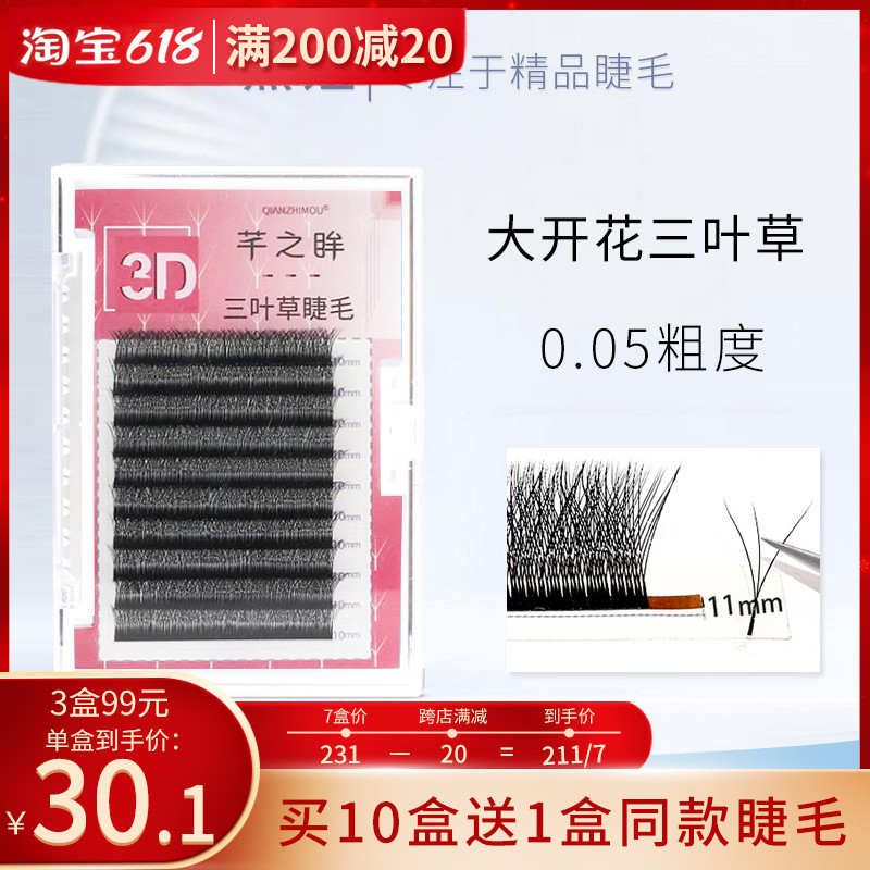Grafting eyelash for one second large flowering trifoliage 0-05 Memascara with ultra-soft 3d Dairy-type fairy mixed dress