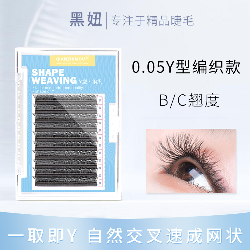 0 05y type lashes grafting ultrasoft 1 second blossoft yy false eyelashes love network weaving non - scattered girl