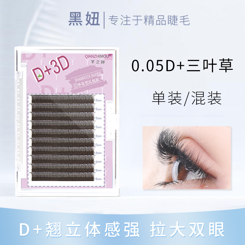 Grafting eyelash Barbie Barbie Teething Triple Leaf Grass Beauty Mascara Special 0 05d Volume Teething 3d One Second Flowering Ultra Soft Yy