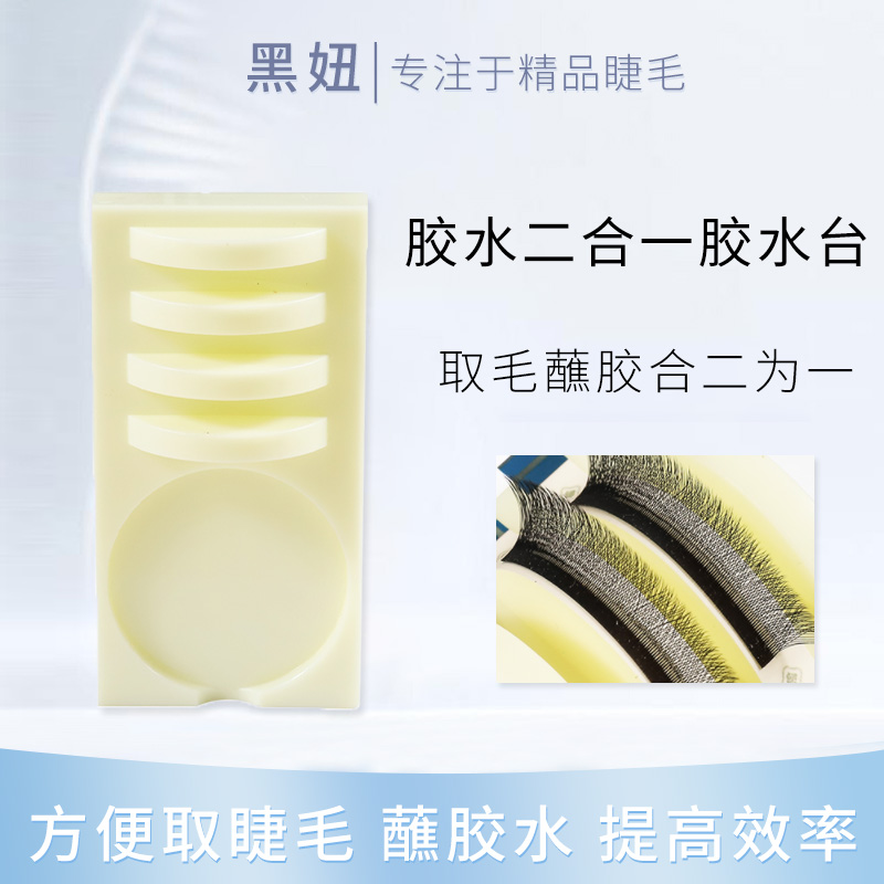 New grafting eyelash table Blossom taking airy table glue gasket plastic arched two-in-one eyelash glue table