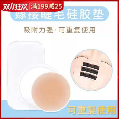 Graft eyelash special thin silicone gasket put eyelash gasket planting eyelash soft forehead patch tool