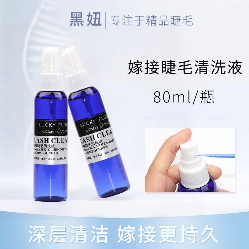 Grafting eyelash cleaner before attachment cleaning fluid to remove grease to improve firmness Cleaning spray planting eyelash tool