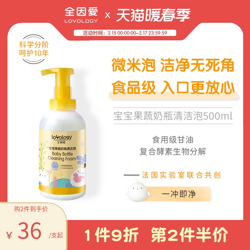 All in love baby fruit and vegetable cleaning bubble newborn bottle cleaning agent baby children tableware cleaning liquid 500ml