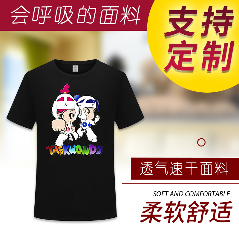 Taekwondo T-shirt custom custom quick-drying mesh children's work clothes Class clothes printing