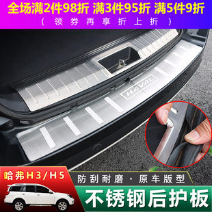 Clearance treatment is suitable for the 06-18 Great Wall Haval H5H3 stainless steel rear guard panel tail door bright strips