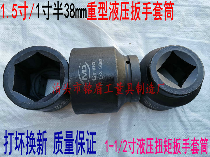 1 inch and a half 1 5 inch 1-1 2 inch hydraulic wrench socket 95 100 105 110 115 120 125 130