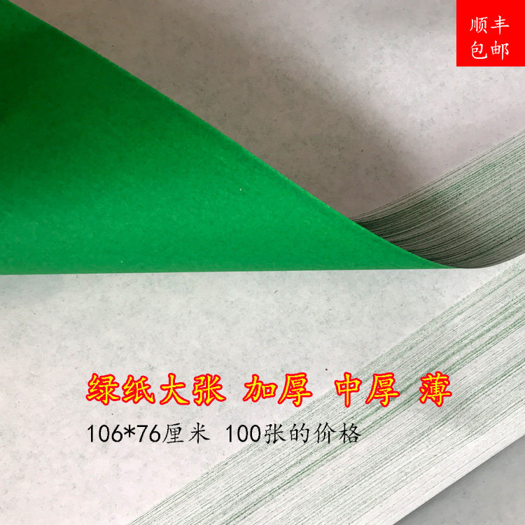 Factory direct sales Large sheets of thick green paper on one side Five-color paper Colorful paper Slogan paper Religious superstition paper
