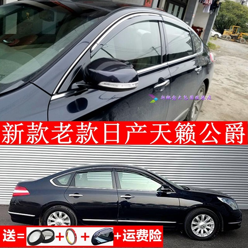 Applicable to 0218 Nissan Teana car window rain shield, new old model