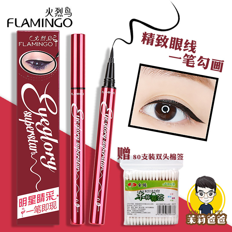 Flamingo eyeliner, eye-catching big star eyeliner, waterproof and not smudged eyeliner, suitable for beginners