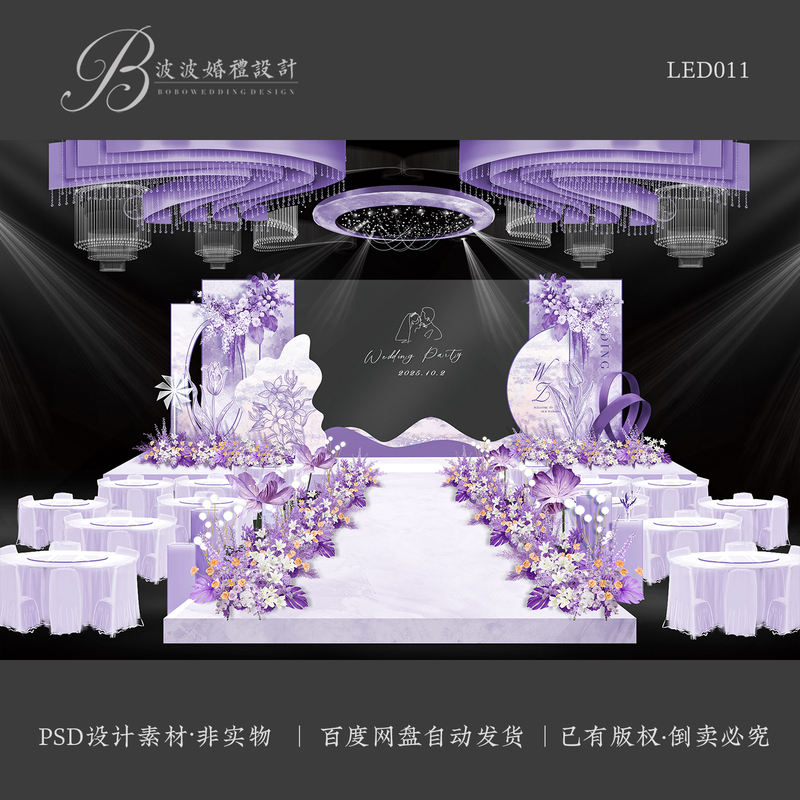 Purple Watercolor Garden Wedding Large Screen Led Side-By-Side Wedding Backdrop Kt Layout Psd Design Effect Material