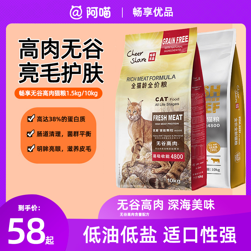 Enjoy Grain-Free, High-Protein, Fresh Meat Cat Food for Adult Cats and Kittens of All Stages, a Sea and Land Feast Cat Food Staple, 10kg 10kg