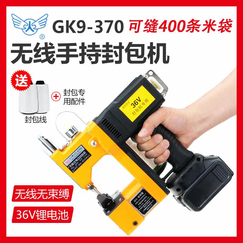 Flying Man GK9-370 Type of Wireless High Speed Portable Outdoor Enveloping machine Woven Bag Rice Bag Sewing Charter