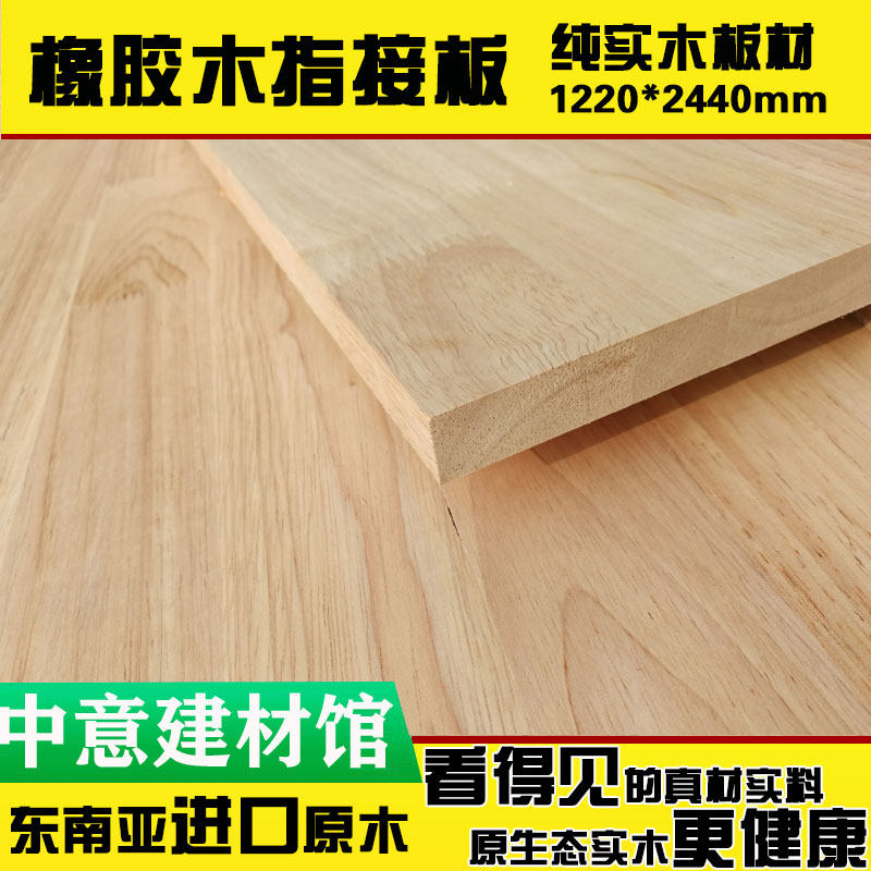 Thailand rubber wood finger-joint board without knot E0 class wardrobe furniture board imported solid wood board oak integrated board