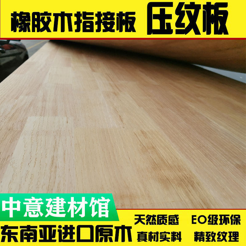 Rubber wood buffoolu embossed finger plate E0 grade solid wood integrated plate furniture plate direct plate log oak wood plate