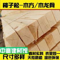 Log wood square strip building wall floor wood interior decoration camphor pine decoration ceiling partition wood keel