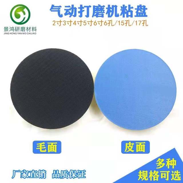 Pneumatic dry grinder sandpaper suction cup self-adhesive disc 2 ນິ້ວ 3 ນິ້ວ 4 ນິ້ວ 6 ນິ້ວ 7 ນິ້ວ 5 ນິ້ວ grinder chassis polishing tray