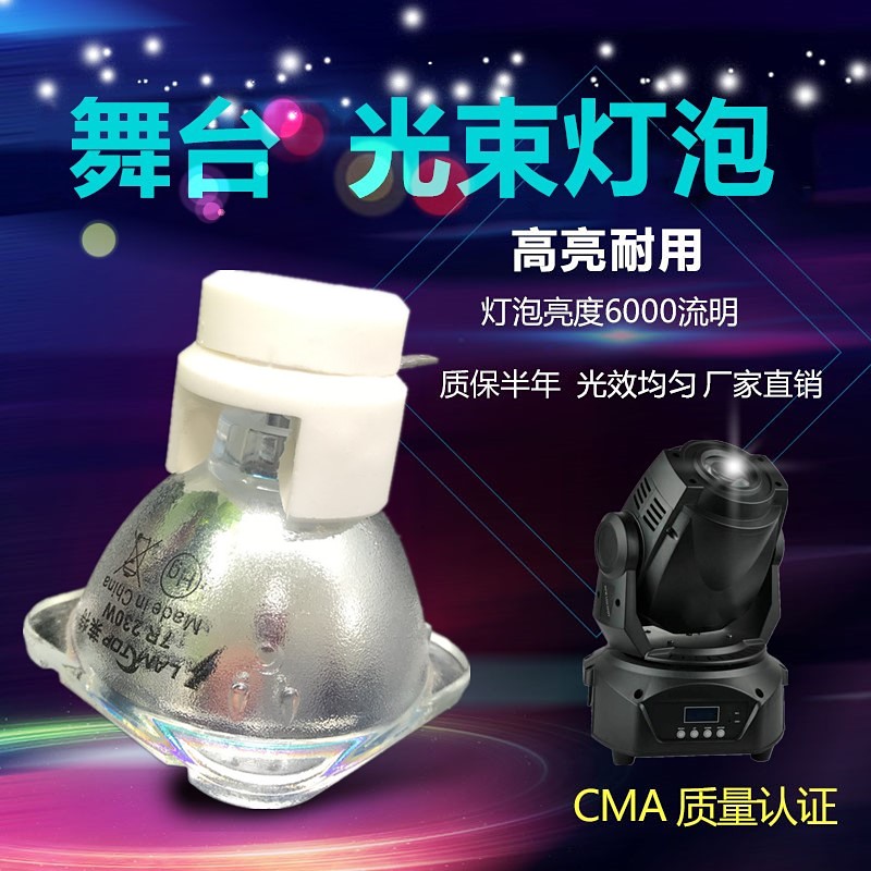 Suitable Philips Osram 2R 2R 7R 5R 10R 15R 15R 16R 17R 18R 20R 20R 20R 20R Stage ecstasy light bulb 132W200W2