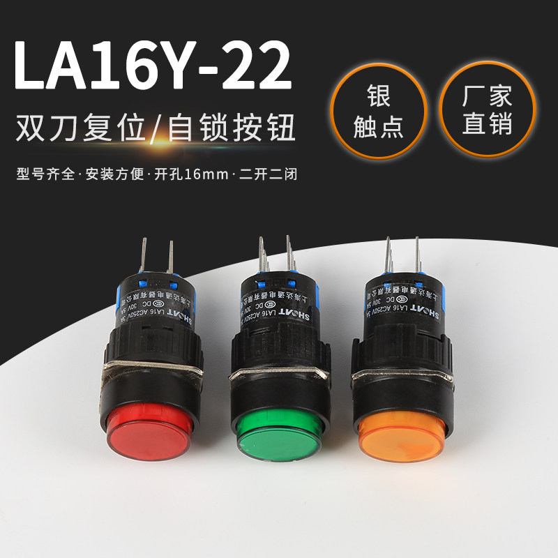 Button switch LA16Y-22 point of motion self-reset self-lock small round power 16mm silver contact point