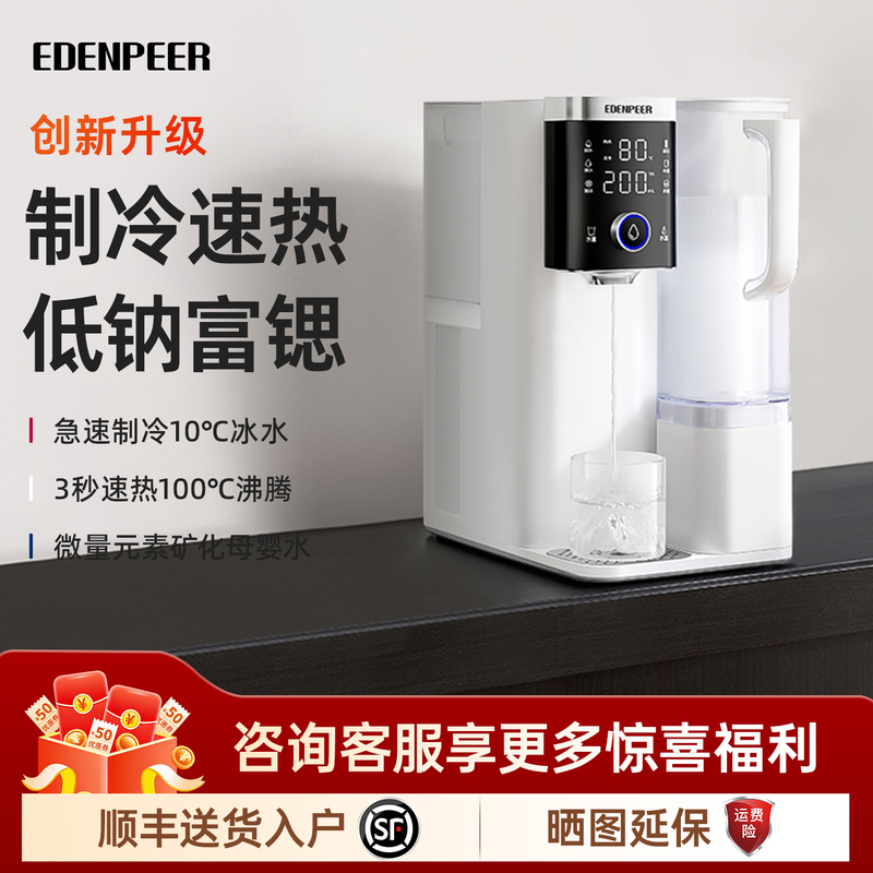 Yidunpu Pure Drinking Water Household Weak Alkaline Mineral Water Machine Instant Heating Desktop Direct Drinking Heating and Cooling Integrated Water Purifier Zy4Pro Yidunpu Pure Drinking Water Household Weak Alkaline Mineral Water Machine Instant Heating Desktop Direct Drinking Heating and Cooling Integrated Water Purifier Zy4Pro