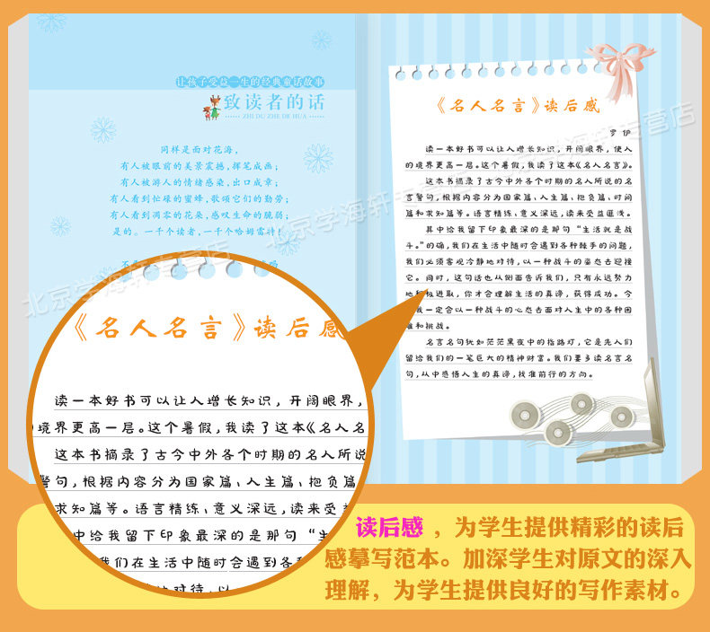 学海轩名人名言太阳鸟大阅读彩色插图注音版小学生课外阅读图书儿童读物少儿文学教辅书籍国家篇集体篇人生篇 虎窝淘