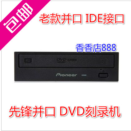 Pioneer old parallel port DVD burner IDE interface desktop computer built-in burner limited quantity