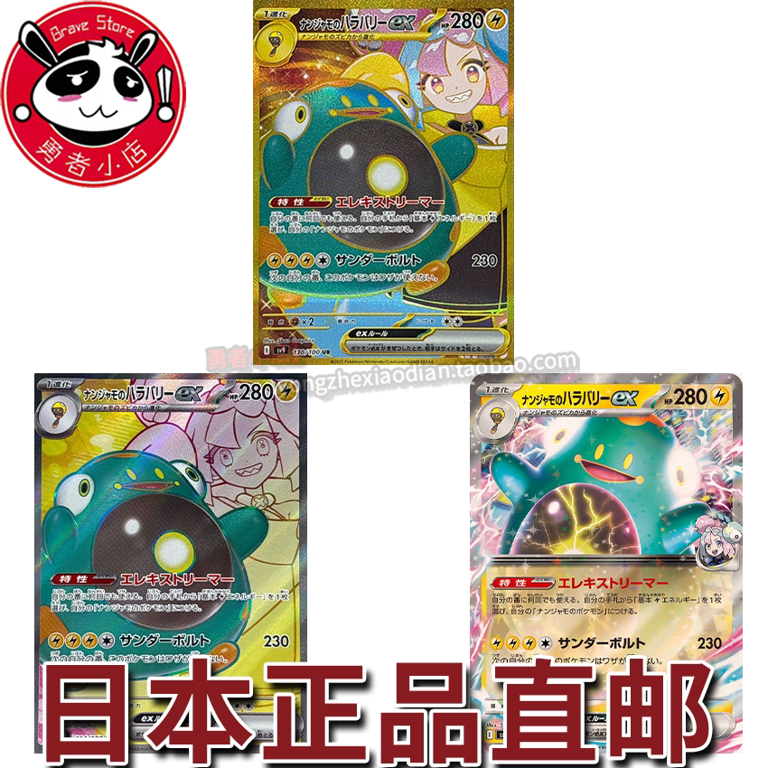 【勇者小店】PTCG日版正品 奇树的电肚蛙 SR UR SAR RR SV9