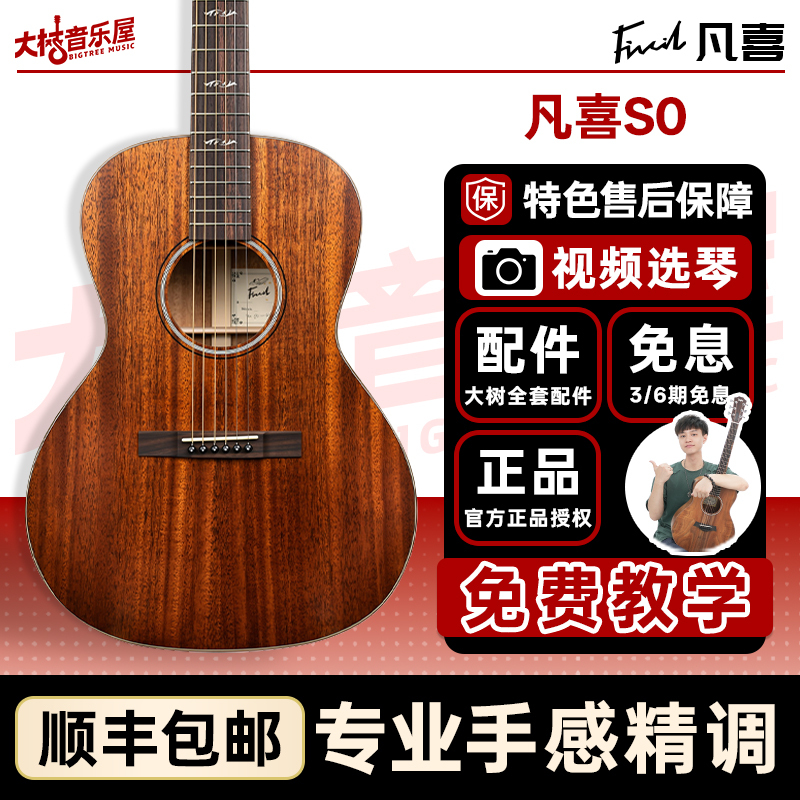 Big Tree Music House [New Product] Fanxi Little Whale S0 Beginner's Guitar Introductory Folk Guitar