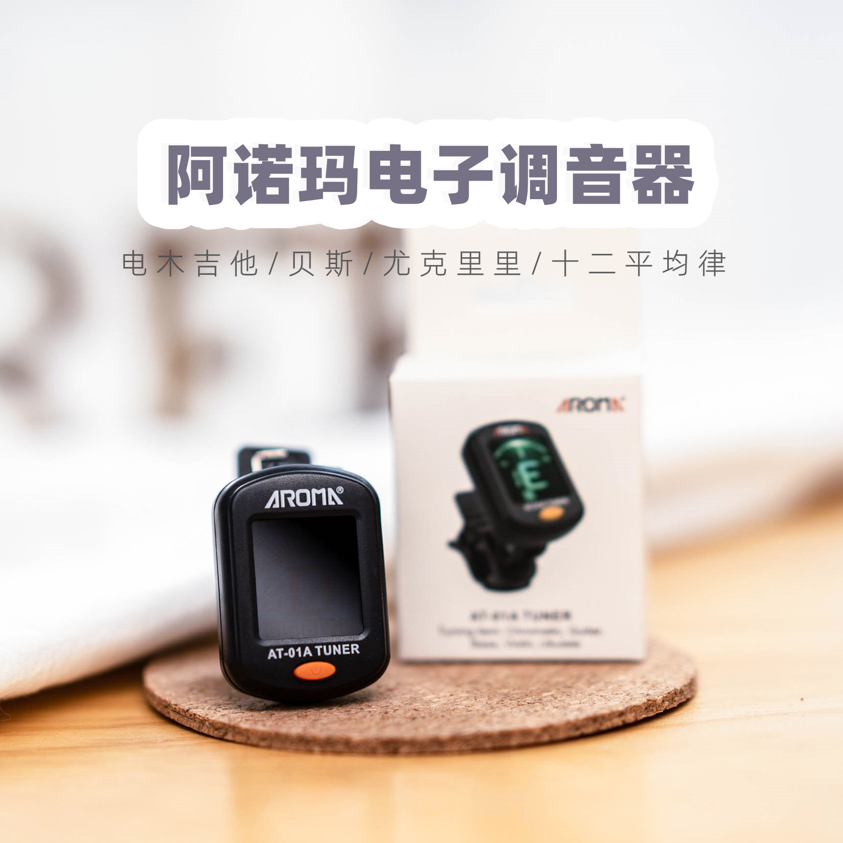 Arnoma folk guitar tuner Bassiughkriri violin sounder electronic toner AT-01A