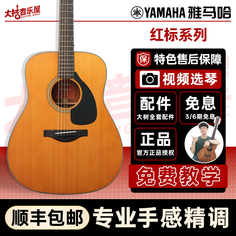 Big Tree Music House Yamaha Red Label Nissan Fg3Fgx3 Fg5Fgx5 All Solid Acoustic Electric Guitar Big Tree Music House Yamaha Red Label Nissan Fg3Fgx3 Fg5Fgx5 All Solid Acoustic Electric Guitar
