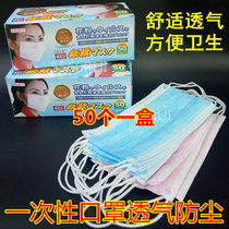 Disposable mask three-layer non-woven fabric mask industrial beauty salon with breathable anti-ash and dust-proof 50 boxed