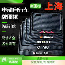 Shanghai Electric vehiction after liction Framework New National Peuke Electric Card Card Protection Box Size