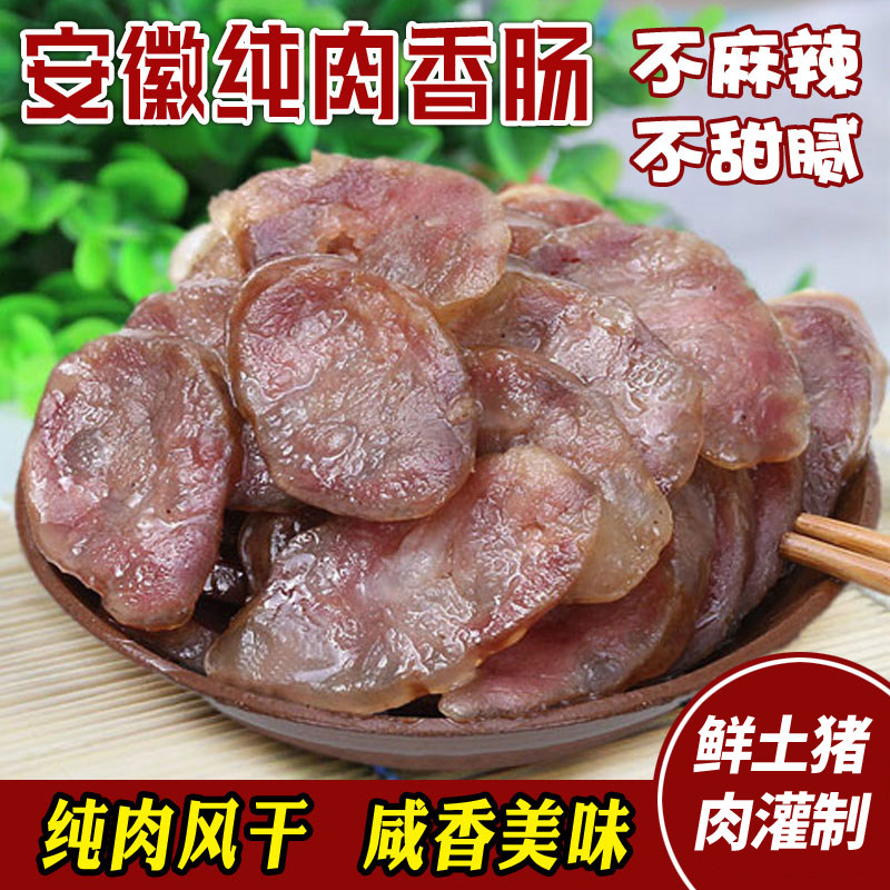 Anhui Farmer pure hand - made sausage pure meat sausage fresh farm soil pork made salty taste