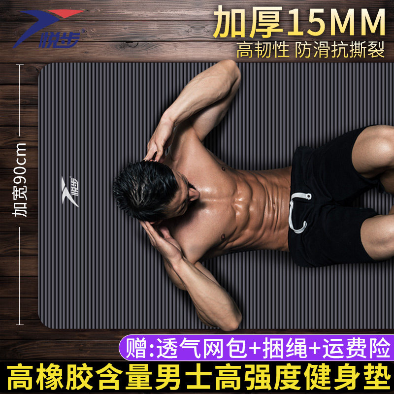Men's Fitness Mat Beginner Yoga Mat Thickened Widened Lengthened Non-Slip Sit-Up Exercise Mat Yoga Mat