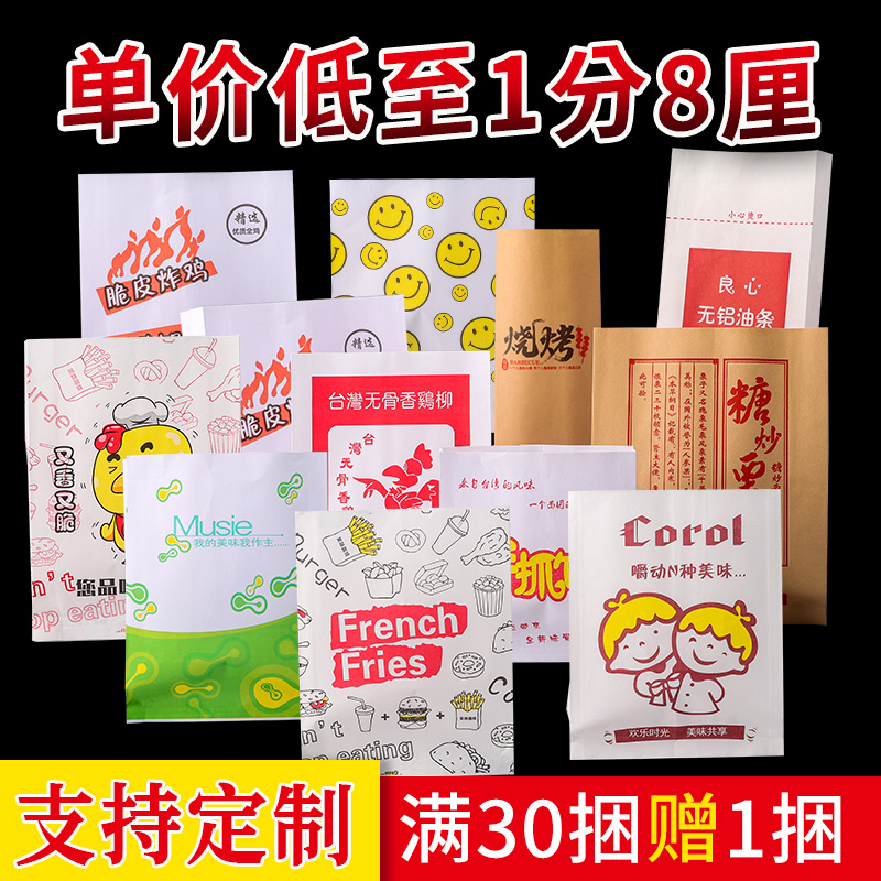 Anti-oil paper bag fries bag Snack Bags Chicken Willow Fried Chicken Shallots Pancakes Pancakes Disposable Food Packed Bags