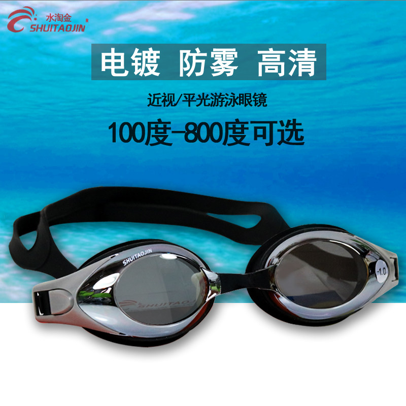 Water Naughty Men And Women General 100-800 Degrees Myopia Flat Light High Definition Anti-Fog Waterproof Electroplating Eye Swimming Glasses