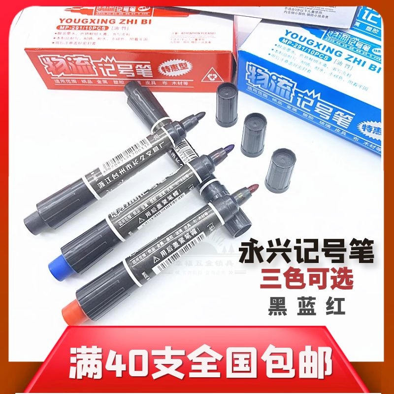 Yongxing marker pen Box head pen Express logistics big head pen Oily pen Black Blue Red Three colors