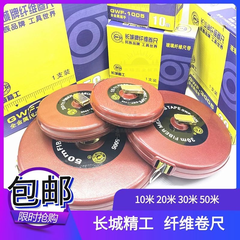 Great Wall 10 m 15 m 20 m 30m50 Mileather ruler fiber leather measuring tape soft leather ruler soft ruler box ruler for home