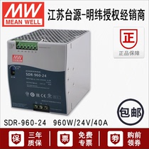 960W Taiwan Mingwei SDR-960-24 Fourniture dénergie de commutation de rail industriel 220V convertisseur 24V40A Module