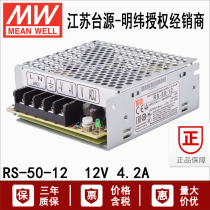 Taiwan's Mingwei RS-50-12 transformer 50W switch power converter 12V 4 2A voltage switch power supply