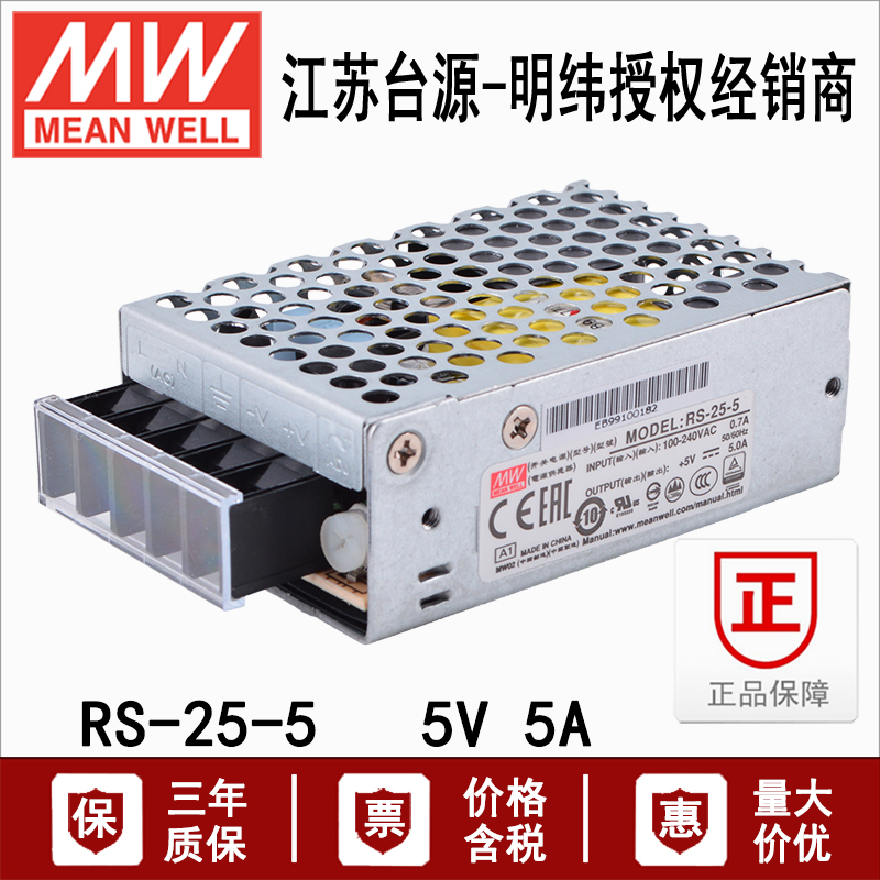 Taiwan Minwei RS-25-5 DC voltage stabilized 25W Single group Output Small-module switching power supply converter 5V5A-Taobao