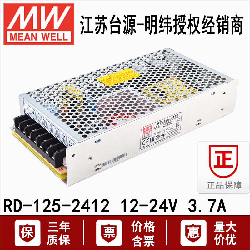 Taiwan Mingwei RD-125-2412 Double Group Output 125W DC 24V5A 12V7A switching power transformer