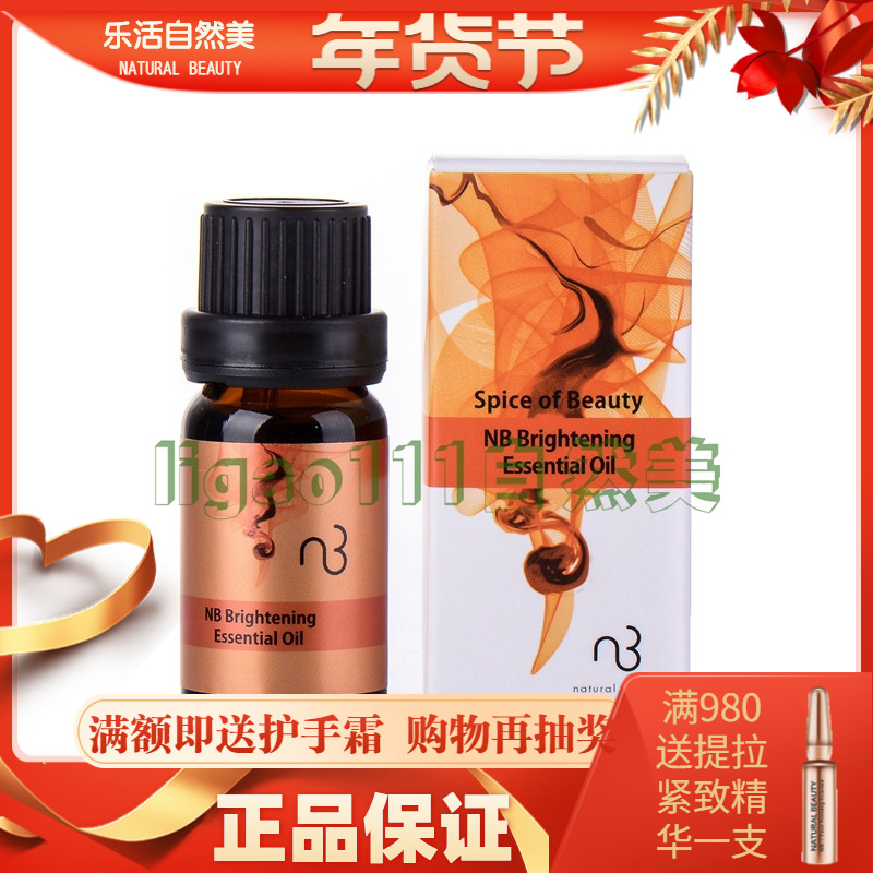 Natural beauty brightening snow skin essential oil 858017 original 8W1504 moisturizing moisturizing brightening facial massage