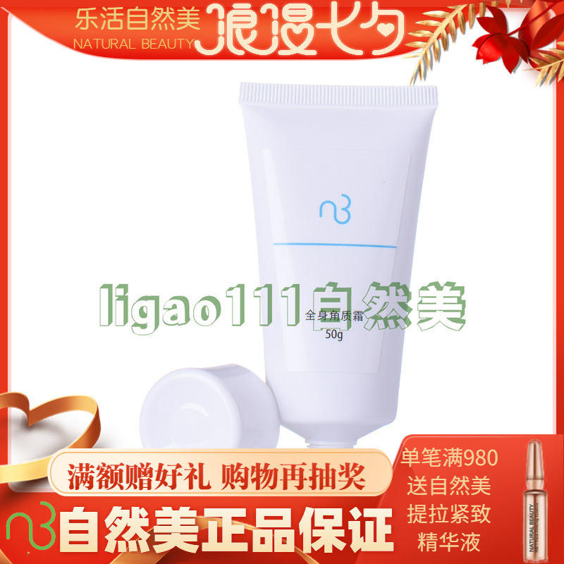Natural Beauty Full Body Horniness Cream 899008Z1 Original 8T123 Single Promotion