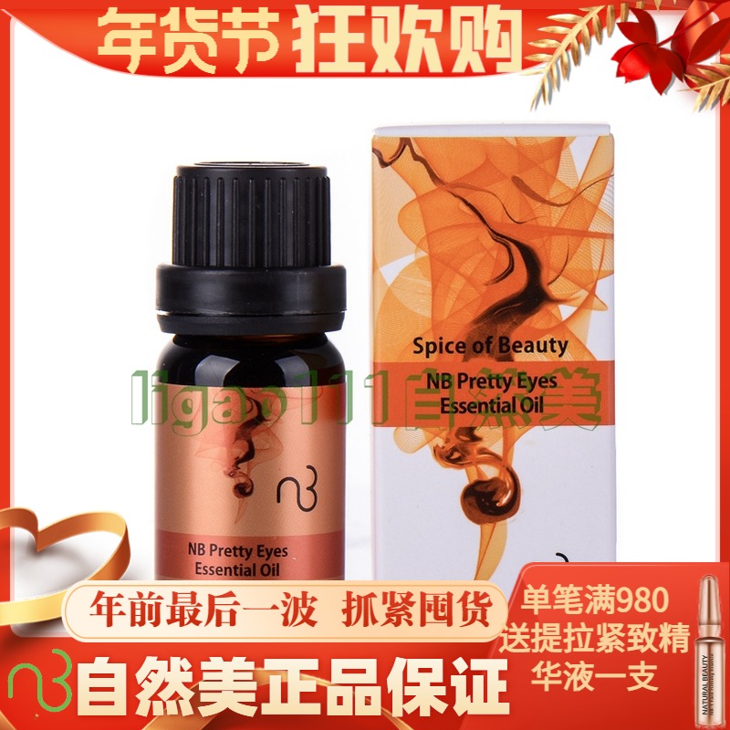 Valid in 2024 Natural Beauty NB Eyes Essential Oil 858014 Original Black Circles Compound Essential Oil 8W1508