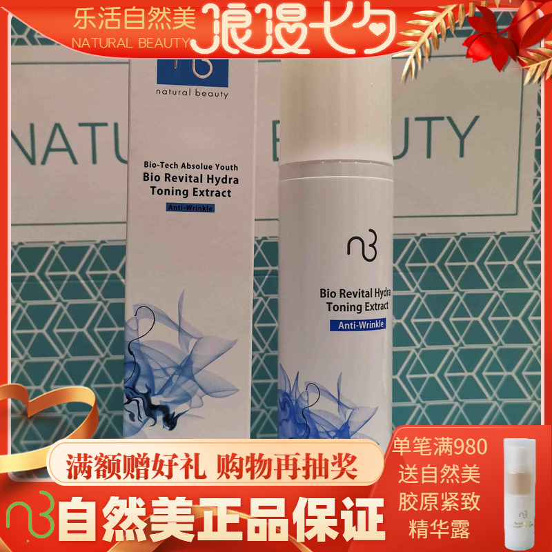 Natural Beauty Special cabinet Core muscular tightness Makeup Water 861041 Tongan 821009 nourishing moisturizing moisturizing cosmetic