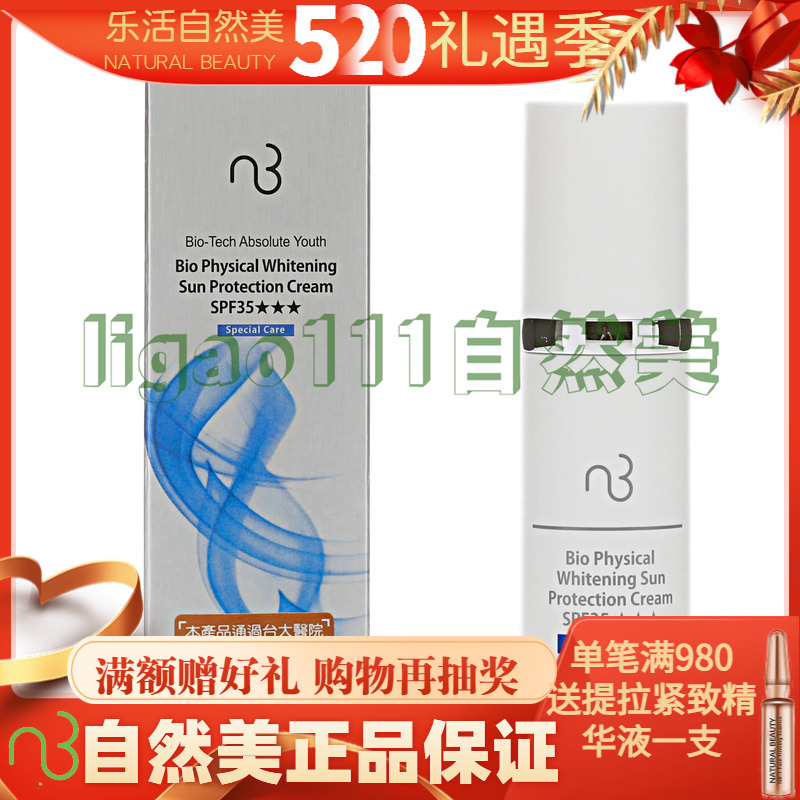 Taiwan version of natural beauty Physicality Whitening Sunburn Cream 83B020E Anti-sunscreen Cosmetics