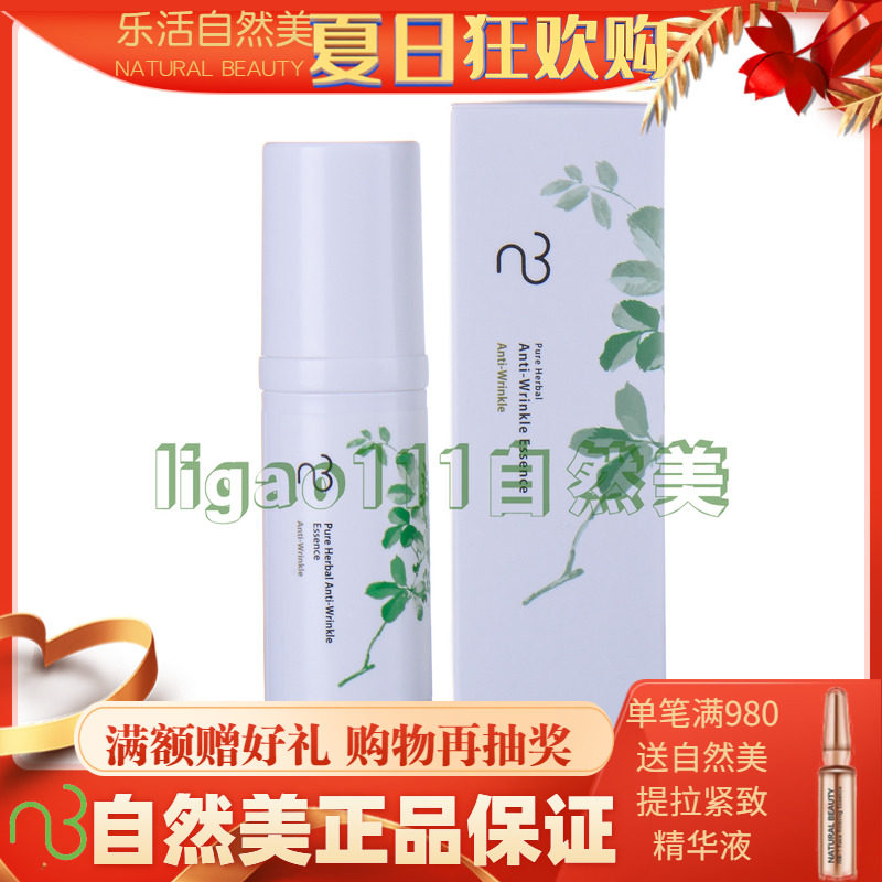Natural Beauty Special Cabinet Natural Beauty Anti-wrinkle China Liquid 861032 Raw 861010 Moisturizing